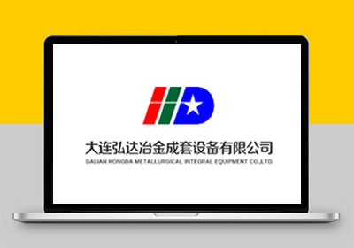 大連弘達電氣股份有限公司